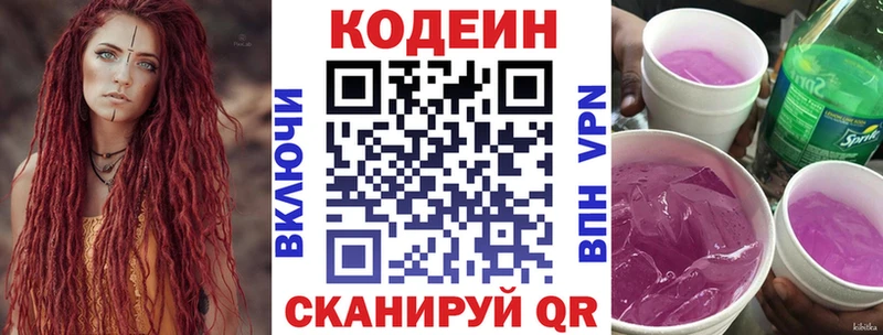 Codein напиток Lean (лин)  Ермолино 